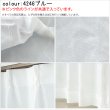 画像8: 【送料無料】 送料無料 レースカーテン ミラー  昼間外から見えにくい  UVカット 光拡散でお部屋を明るく ウェーブロンプラス+ カラーライン 4246 【受注生産A】 (8)