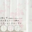 画像1: 【送料無料】 レースカーテン ミラー 2倍ヒダ 昼間外から見えにくい UVカット 木の実とリーフ柄プリント4155 おしゃれ ミラーカーテン 175サイズ 【受注生産A】 (1)