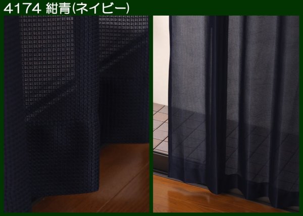 画像4: 昼間、外から見えにくい　和風ミラーレースカーテン4174　規格サイズ【受注生産A】17l (4)