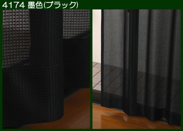 画像5: 昼間、外から見えにくい　和風ミラーレースカーテン4174　規格サイズ【受注生産A】17l (5)