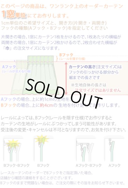 画像2: スパンコールつき花柄刺繍入りボイルレースカーテン 4219ホワイト 　オーダーカーテン仕様　1窓単位【受注生産A】 (2)