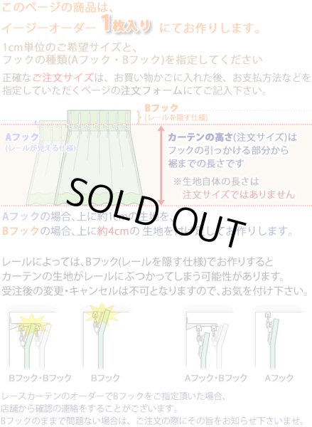 画像2: スパンコールつき花柄刺繍入りボイルレースカーテン 4219ホワイト 　イージーオーダー　1枚入り【受注生産A】 (2)