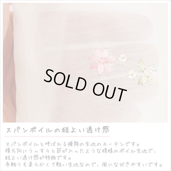 画像2: ★スパンコールつき花柄刺繍入りボイルレースカーテン 4219ホワイト 　既製品【在庫品】17l (2)