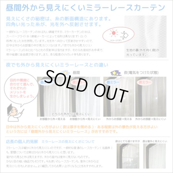 画像6: ★昼間外から見えにくいリーフ柄(葉っぱ柄)ミラーレースカーテン 4217オフホワイト　既製品【在庫品】17l (6)