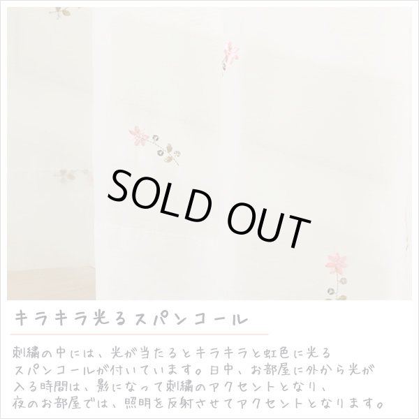 画像4: ★スパンコールつき花柄刺繍入りボイルレースカーテン 4219ホワイト 　既製品【在庫品】17l (4)