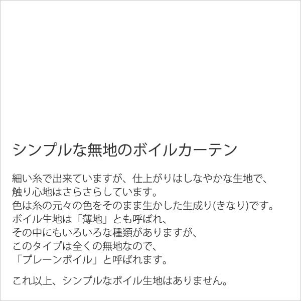 画像4: 防炎加工つきプレーンボイルレースカーテン4189オフホワイト　イージーオーダー　1枚入り【受注生産A】 (4)