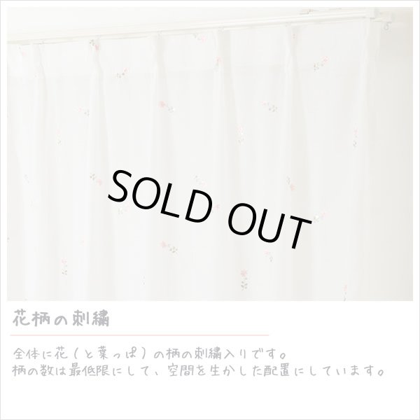 画像3: ★スパンコールつき花柄刺繍入りボイルレースカーテン 4219ホワイト 　既製品【在庫品】17l (3)