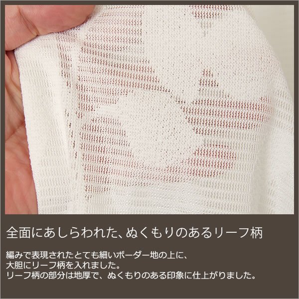 画像3: 昼間外から見えにくいリーフ柄(葉っぱ柄)ミラーレースカーテン 4217オフホワイト　オーダーカーテン仕様　1窓単位【受注生産A】 (3)