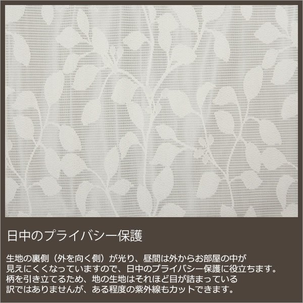 画像5: 昼間外から見えにくいリーフ柄(葉っぱ柄)ミラーレースカーテン 4217オフホワイト　オーダーカーテン仕様　1窓単位【受注生産A】 (5)