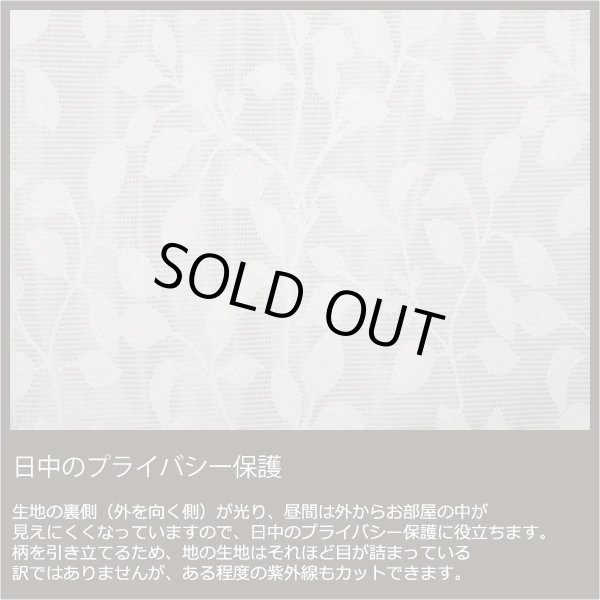 画像4: ★昼間外から見えにくいリーフ柄(葉っぱ柄)ミラーレースカーテン 4217オフホワイト　既製品【在庫品】17l (4)