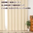 画像2: 1級遮光カーテン カーテン 遮光 1級 遮光カーテン 無地 フルダル 断熱 遮熱 保温 省エネ 節電 5317「ムック」規格サイズ 幅100cm2枚組 幅150cm1枚入 幅200cm1枚入 幅80cm1枚入 【受注生産A】 (2)