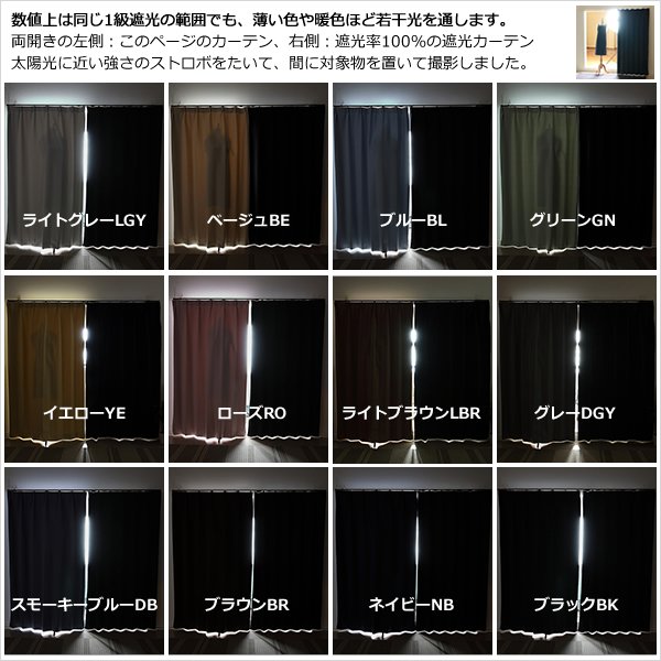 画像14: 1級遮光カーテン カーテン 遮光 1級 遮光カーテン 無地 フルダル 断熱 遮熱 保温 省エネ 節電 5317「ムック」規格サイズ 幅100cm2枚組 幅150cm1枚入 幅200cm1枚入 幅80cm1枚入 【受注生産A】 (14)