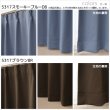 画像12: 1級遮光カーテン カーテン 遮光 1級 遮光カーテン 無地 フルダル 断熱 遮熱 保温 省エネ 節電 5317「ムック」規格サイズ 幅100cm2枚組 幅150cm1枚入 幅200cm1枚入 幅80cm1枚入 【受注生産A】 (12)