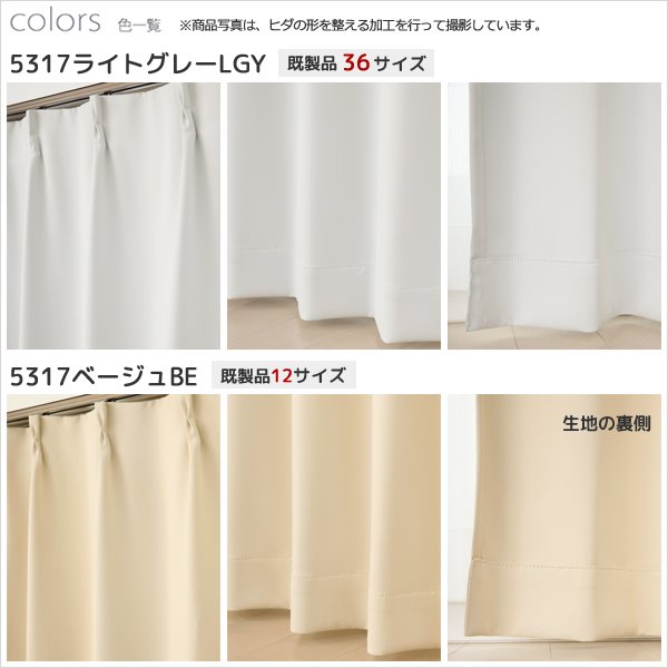 画像8: 「カーテン生地のみ販売」 切り売り 1級遮光カーテン カーテン 遮光 1級 遮光カーテン 無地 フルダル 断熱 遮熱 保温 省エネ 節電 5317「ムック」生地巾約150cm 【1cm単位の価格です】 (8)