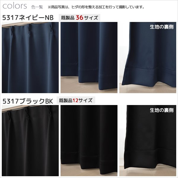 画像13: 1級遮光カーテン カーテン 遮光 1級 遮光カーテン 無地 フルダル 断熱 遮熱 保温 省エネ 節電 5317「ムック」規格サイズ 幅100cm2枚組 幅150cm1枚入 幅200cm1枚入 幅80cm1枚入 【受注生産A】 (13)