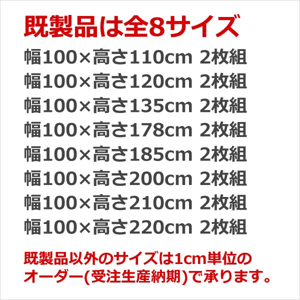 画像2: ★送料無料 カーテン 遮光 1級 6色×8サイズ 遮光カーテン 1級 2枚組 無地 二重織り 断熱 遮熱 保温 防寒 5388 断熱カーテン 既製品 【在庫品】17d (2)