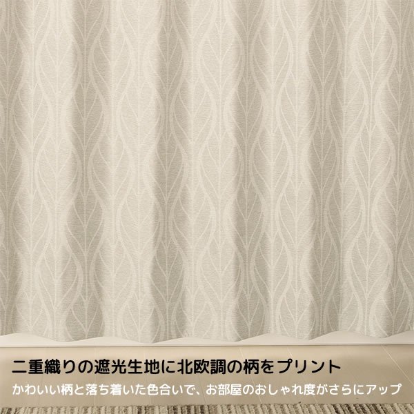 画像3: 遮光カーテン 遮光2級 リーフ柄 葉っぱ柄 北欧調 プリント おしゃれ 形態安定加工 5290 オーダーカーテン仕様 1窓単位 【受注生産A】 (3)