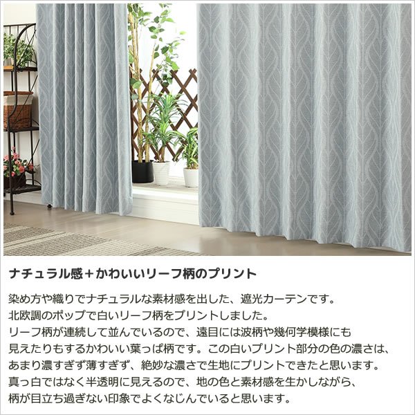 画像4: 「カーテン生地のみ販売」遮光カーテン 遮光2級 リーフ柄 葉っぱ柄 北欧調 プリント おしゃれ 5290 生地巾約150cm 【1cm単位の価格です】 (4)