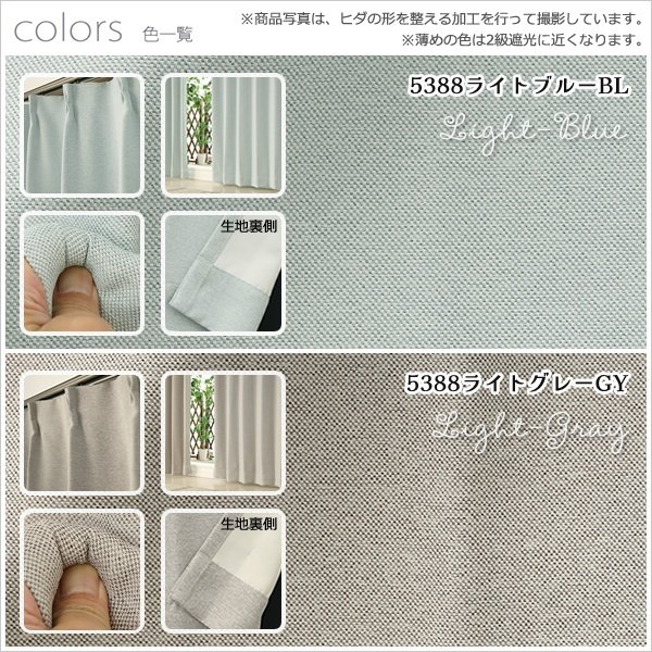 画像13: カーテン 遮光 1級 遮光カーテン 1級 2枚組 無地 二重織り 断熱 遮熱 保温 防寒 5388 断熱カーテン オーダーカーテン仕様 1窓単位 【受注生産A】 (13)