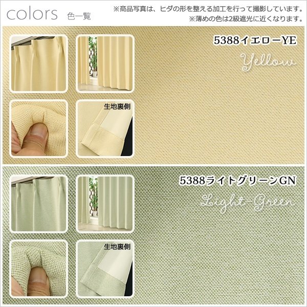 画像11: カーテン 遮光 1級 遮光カーテン 1級 2枚組 無地 二重織り 断熱 遮熱 保温 防寒 5388 断熱カーテン 規格サイズ 【受注生産A】 (11)