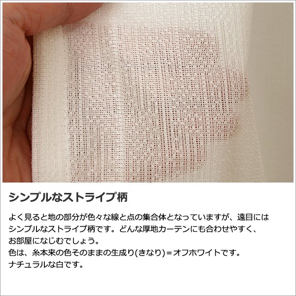 画像5: ★送料無料 レースカーテン ミラー 13サイズ アウトレット 外から見えにくい UVカット 遮熱糸 ミラーカーテン 9034ストライプホワイト 幅100cm2枚組 幅150・200cm1枚入り お得サイズ 幅100・150・200センチ【在庫品】 (5)