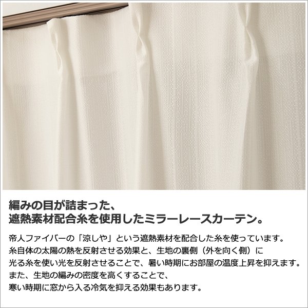画像3: ★送料無料 レースカーテン ミラー 13サイズ アウトレット 外から見えにくい UVカット 遮熱糸 ミラーカーテン 9034ストライプホワイト 幅100cm2枚組 幅150・200cm1枚入り お得サイズ 幅100・150・200センチ【在庫品】 (3)
