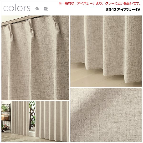 画像12: 送料無料 遮光カーテン 遮光 1級 遮光率100％ 完全遮光 断熱 省エネ 防音 ボンディング 形態安定加工 5342 オーダーカーテン仕様 1窓単位 【受注生産A】 (12)