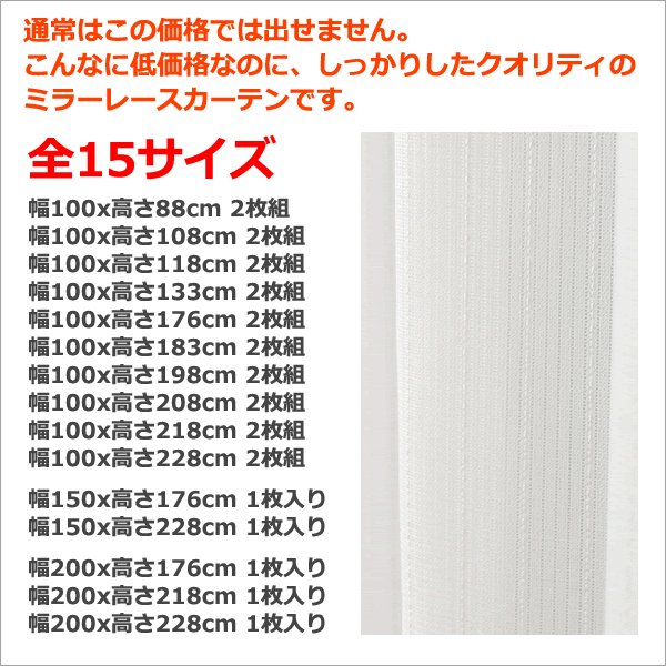 画像2: ★送料無料 レースカーテン ミラー 14サイズ アウトレット 昼間外から見えにくい UVカット ミラーカーテン 「スカッシュ」4250ストライプホワイト 幅100cm2枚組 幅150・200cm1枚入り お得サイズ 幅100・150・200センチ【在庫品】 (2)