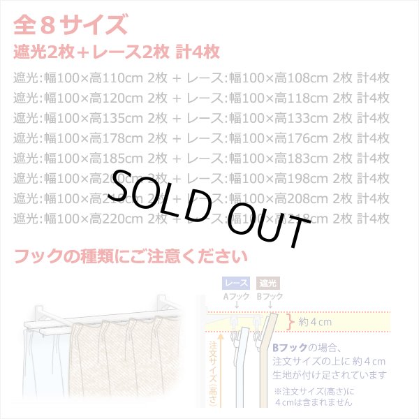 画像3: ★送料無料 アウトレット カーテン 4枚セット 遮光1級 + レース お買い得カーテン4枚組 1級遮光カーテン2枚 レースカーテン2枚 計4枚入り 8366 4250 カーテンセット おしゃれ 既製品 遮光1級 遮熱 断熱 【在庫品】 (3)