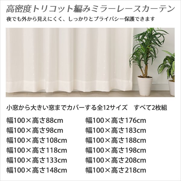 画像2: ★送料無料 レースカーテン 夜でも外から見えにくい アウトレット 断熱 UVカット 遮像 ストライプ柄 トリコット編み 9088 幅100cm2枚組 幅100センチ【在庫品】 (2)