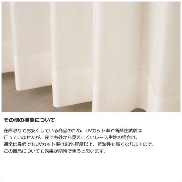 画像8: ★送料無料 レースカーテン 夜でも外から見えにくい アウトレット 断熱 UVカット 遮像 ストライプ柄 トリコット編み 9088 幅100cm2枚組 幅100センチ【在庫品】 (8)