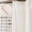 画像1: ★送料無料 レースカーテン 夜でも外から見えにくい アウトレット 断熱 UVカット 遮像 ストライプ柄 トリコット編み 9088 幅100cm2枚組 幅100センチ【在庫品】 (1)