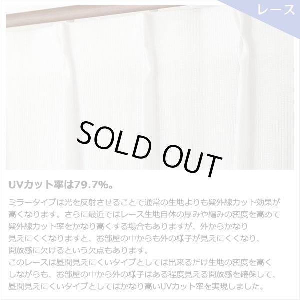 画像11: ★送料無料 アウトレット カーテン 4枚セット 遮光1級 + レース お買い得カーテン4枚組 1級遮光カーテン2枚 レースカーテン2枚 計4枚入り 8366 4250 カーテンセット おしゃれ 既製品 遮光1級 遮熱 断熱 【在庫品】 (11)