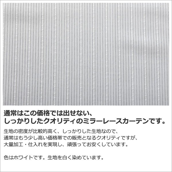 画像4: ★送料無料 レースカーテン ミラー 14サイズ アウトレット 昼間外から見えにくい UVカット ミラーカーテン 「スカッシュ」4250ストライプホワイト 幅100cm2枚組 幅150・200cm1枚入り お得サイズ 幅100・150・200センチ【在庫品】 (4)