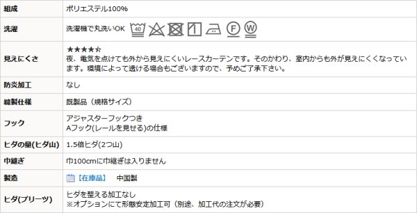 画像13: ★送料無料 レースカーテン 夜でも外から見えにくい アウトレット 断熱 UVカット 遮像 ストライプ柄 トリコット編み 9088 幅100cm2枚組 幅100センチ【在庫品】 (13)