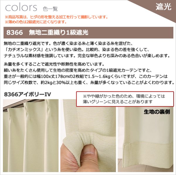 画像8: ★送料無料 アウトレット カーテン 4枚セット 遮光1級 + レース お買い得カーテン4枚組 1級遮光カーテン2枚 レースカーテン2枚 計4枚入り 8366 4250 カーテンセット おしゃれ 既製品 遮光1級 遮熱 断熱 【在庫品】 (8)