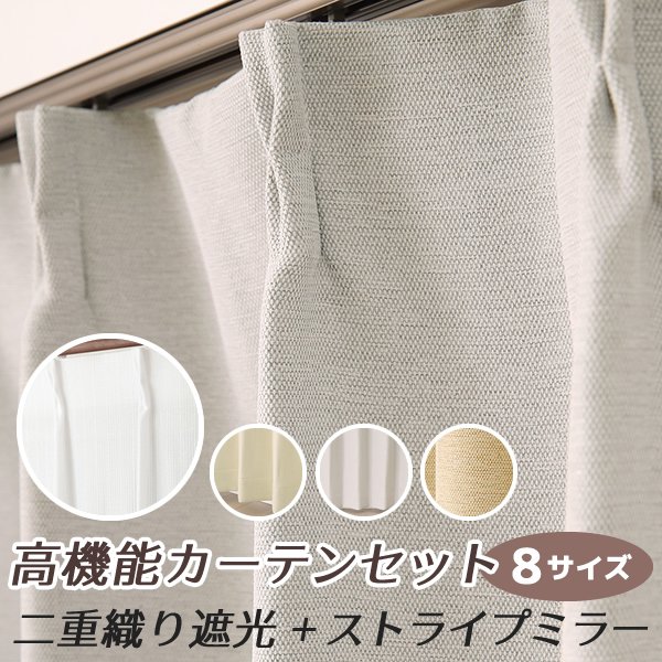 画像1: ★送料無料 アウトレット カーテン 4枚セット 遮光1級 + レース お買い得カーテン4枚組 1級遮光カーテン2枚 レースカーテン2枚 計4枚入り 8366 4250 カーテンセット おしゃれ 既製品 遮光1級 遮熱 断熱 【在庫品】 (1)