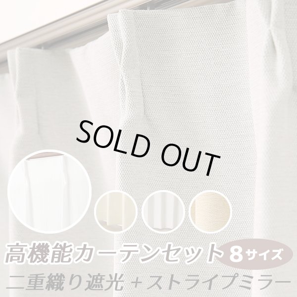 画像1: ★送料無料 アウトレット カーテン 4枚セット 遮光1級 + レース お買い得カーテン4枚組 1級遮光カーテン2枚 レースカーテン2枚 計4枚入り 8366 4250 カーテンセット おしゃれ 既製品 遮光1級 遮熱 断熱 【在庫品】 (1)