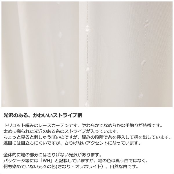 画像3: ★送料無料 レースカーテン 夜でも外から見えにくい アウトレット 断熱 UVカット 遮像 ストライプ柄 トリコット編み 9088 幅100cm2枚組 幅100センチ【在庫品】 (3)
