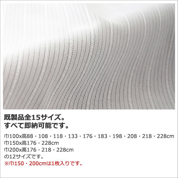 画像6: ★送料無料 レースカーテン ミラー 14サイズ アウトレット 昼間外から見えにくい UVカット ミラーカーテン 「スカッシュ」4250ストライプホワイト 幅100cm2枚組 幅150・200cm1枚入り お得サイズ 幅100・150・200センチ【在庫品】 (6)