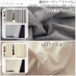 画像12: 1級遮光カーテン カーテン 遮光 1級 遮光率100％ 完全遮光 無地 断熱 遮熱 保温 防寒 5423/5417 オーダーカーテン仕様 1窓単位 【受注生産A】 (12)