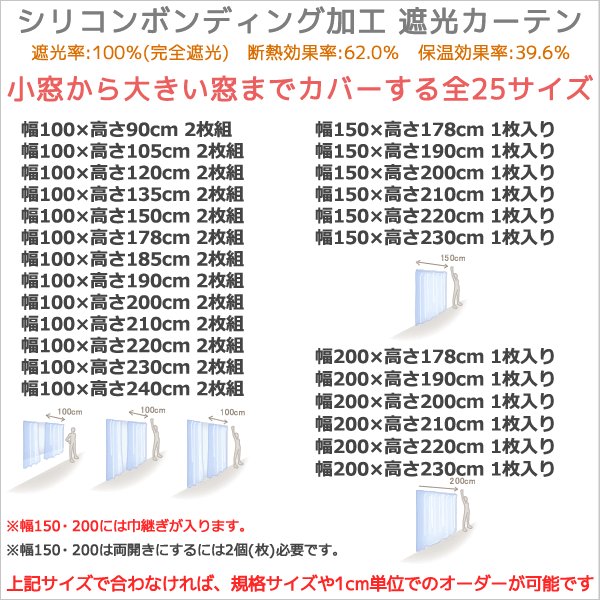 画像4: ★送料無料 1級遮光カーテン カーテン 25サイズ 遮光 1級 遮光率100％ 完全遮光 無地 断熱 遮熱 保温 防寒 5423/5417 既製品 幅100cm2枚組 幅150・200cm1枚入り 幅100・150・200センチ【在庫品】17d (4)