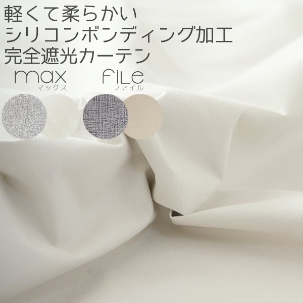 画像1: 1級遮光カーテン カーテン 遮光 1級 遮光率100％ 完全遮光 無地 断熱 保温 5423/5417 規格サイズ 幅100cm2枚組 幅150cm1枚入 幅200cm1枚入 幅80cm1枚入 規格サイズ 【受注生産A】 (1)