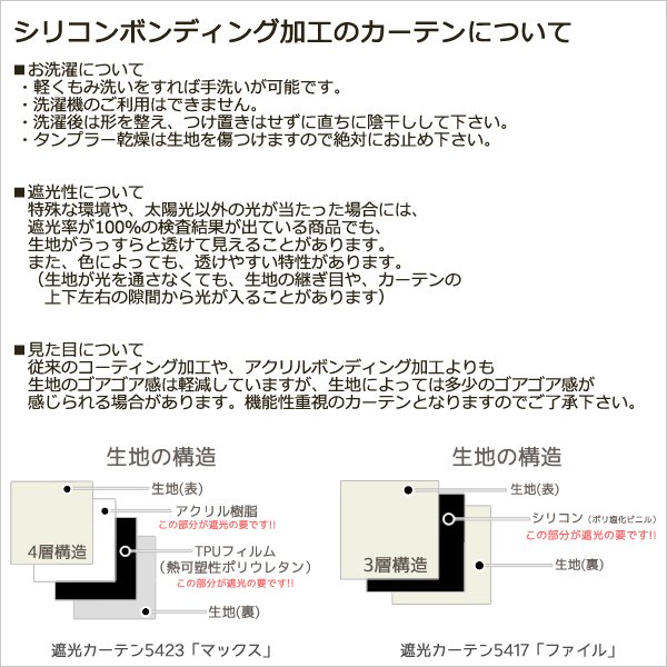 画像14: 1級遮光カーテン カーテン 遮光 1級 遮光率100％ 完全遮光 無地 断熱 遮熱 保温 防寒 5423/5417 オーダーカーテン仕様 1窓単位 【受注生産A】 (14)