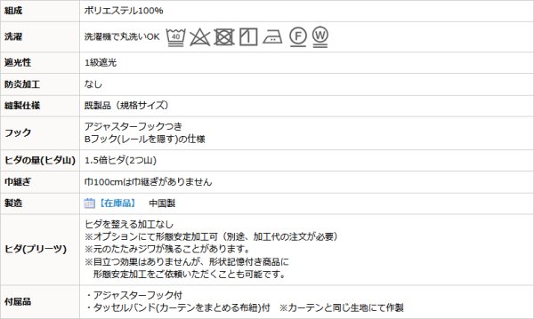 画像12: ★送料無料 アウトレット 遮光カーテン 1級遮光 二重織り 断熱 遮熱 8366 既製品 巾100cm×高さ110 120 135 178 185 200 210 220cm丈 2枚組 幅100センチ 100×110 120 135 178 185 200 210 220【在庫品】 (12)