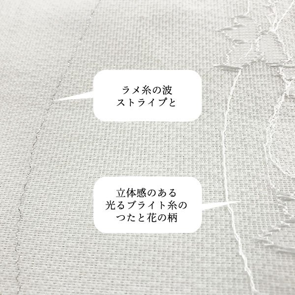 画像3: ★レースカーテン ミラー つた柄 + ラメストライプ 昼間外から見えにくい UVカット 日本製 おしゃれ 4234オフホワイト 巾(幅)100cm×高さ(丈)133・176・198cm 2枚組(入)【在庫品】17l (3)