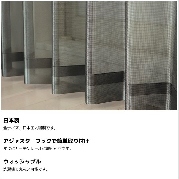 画像7: レースカーテン ミラー マジックミラーレース 昼間外から見えにくくお部屋からは外が見えやすい 遮熱「ソフサン」4361ブラック 黒 規格サイズ【受注生産A】 (7)