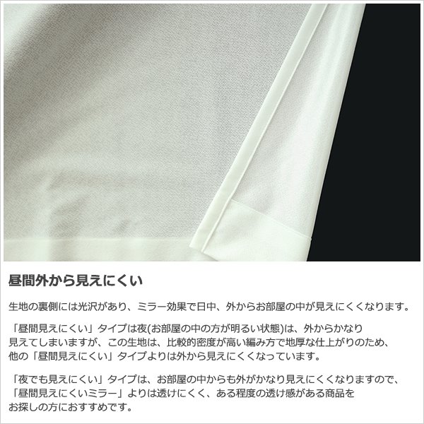 画像5: 「カーテン生地のみ販売」レースカーテン ミラー 防炎加工 UVカット 遮熱 断熱 昼間外から見えにくい 無地 「テイラー」4355オフホワイト 生地巾約150cm 【1cm単位の価格です】 (5)