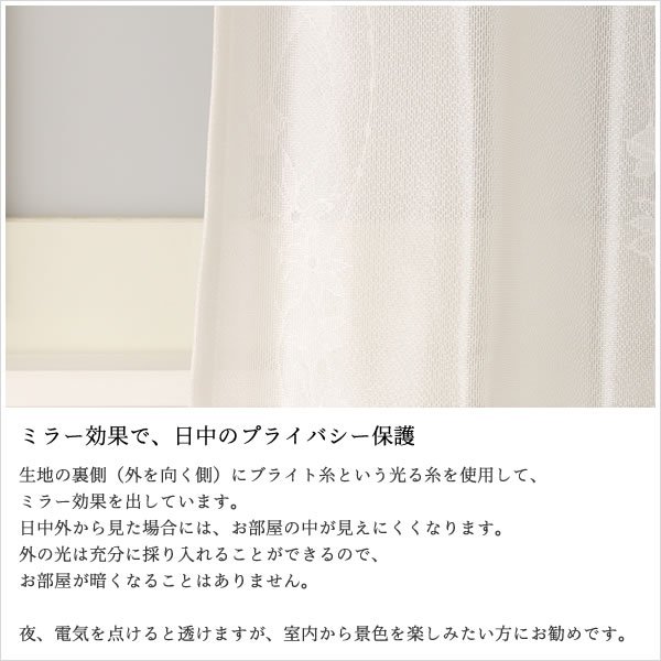 画像6: 「カーテン生地のみ販売」レースカーテン ミラー つた柄 + ラメストライプ 昼間外から見えにくい UVカット 日本製 おしゃれ 4234オフホワイト 生地巾約150cm 【1cm単位の価格です】 (6)