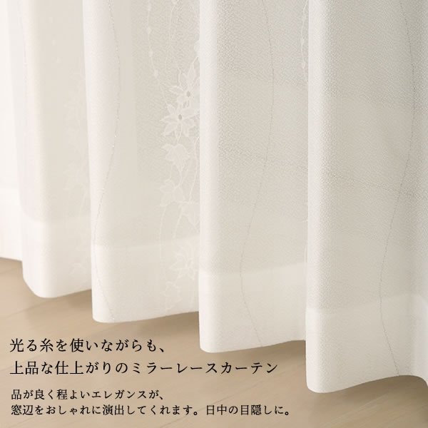 画像3: レースカーテン ミラー つた柄 + ラメストライプ 昼間外から見えにくい UVカット 日本製 おしゃれ 4234オフホワイト オーダーカーテン仕様 1窓単位【受注生産A】 (3)